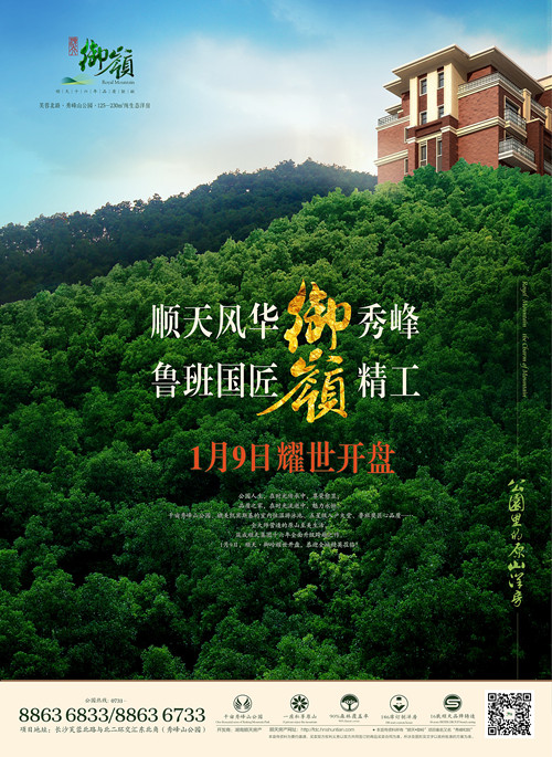 1229順天御嶺報廣風(fēng)格1_副本.jpg 1229順天御嶺報廣風(fēng)格1_副本.jpg