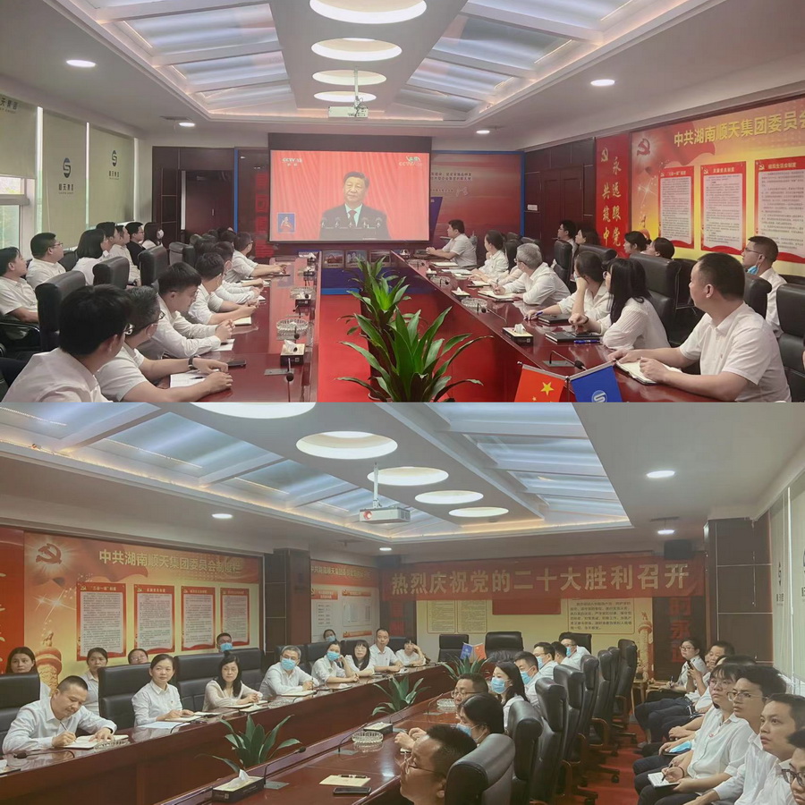 順天建設組織黨員干部職工收聽收看黨的二十大開幕式.jpg 順天建設組織黨員干部職工收聽收看黨的二十大開幕式.jpg